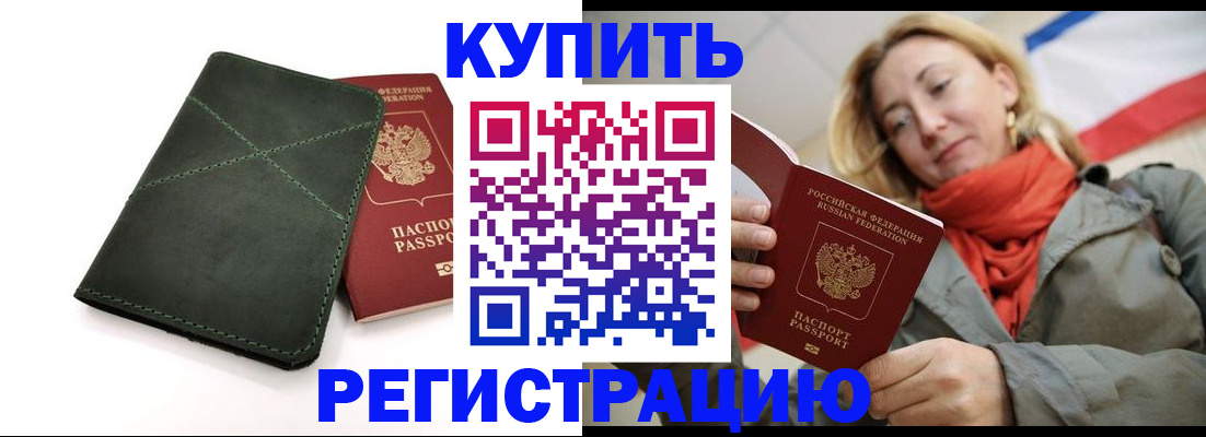 прописка штамп в Дорогобуже