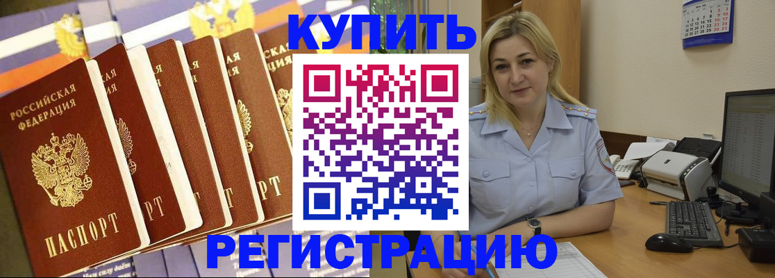 временная регистрация в квартире в Дорогобуже